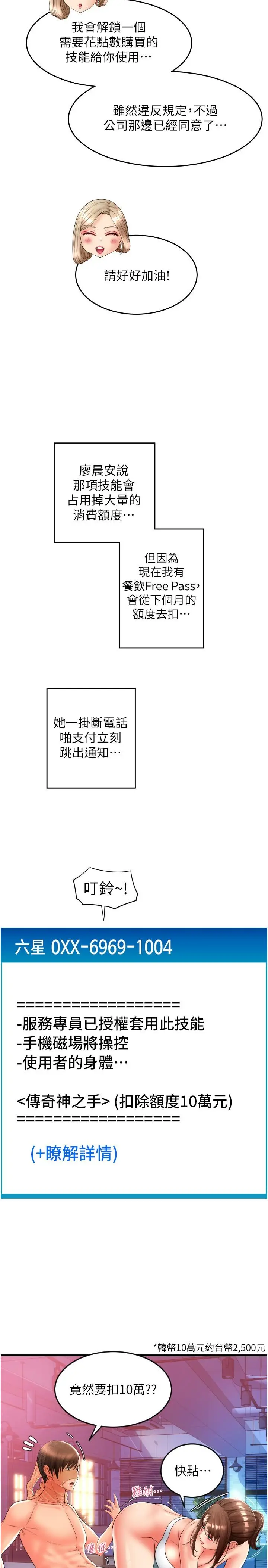 漫画《请用啪支付》第21话第39张图