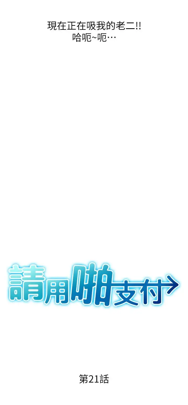 漫画《请用啪支付》第21话第4张图