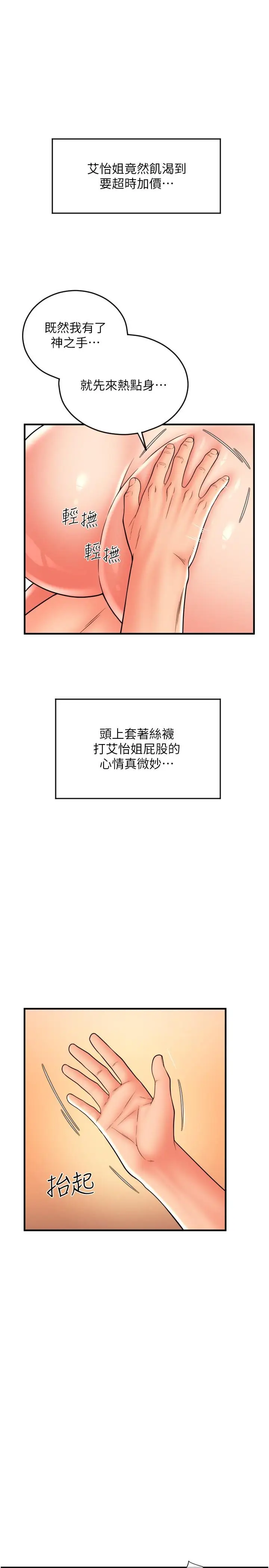 漫画《请用啪支付》第21话第41张图