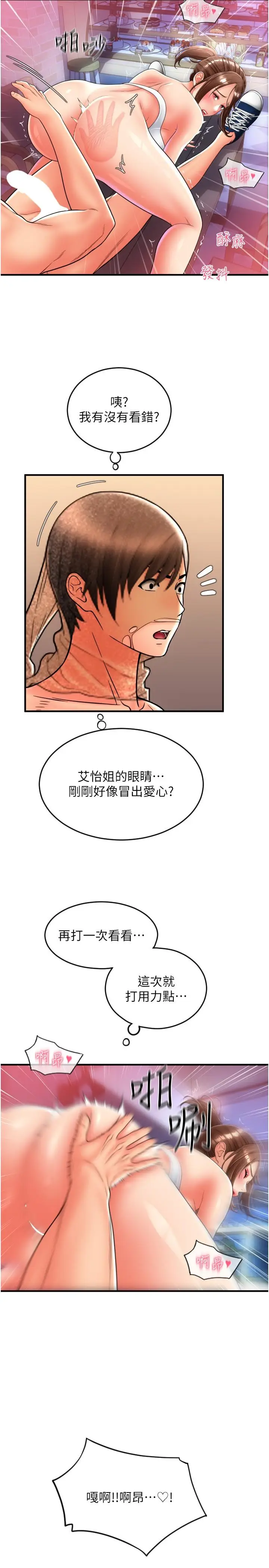 漫画《请用啪支付》第21话第42张图