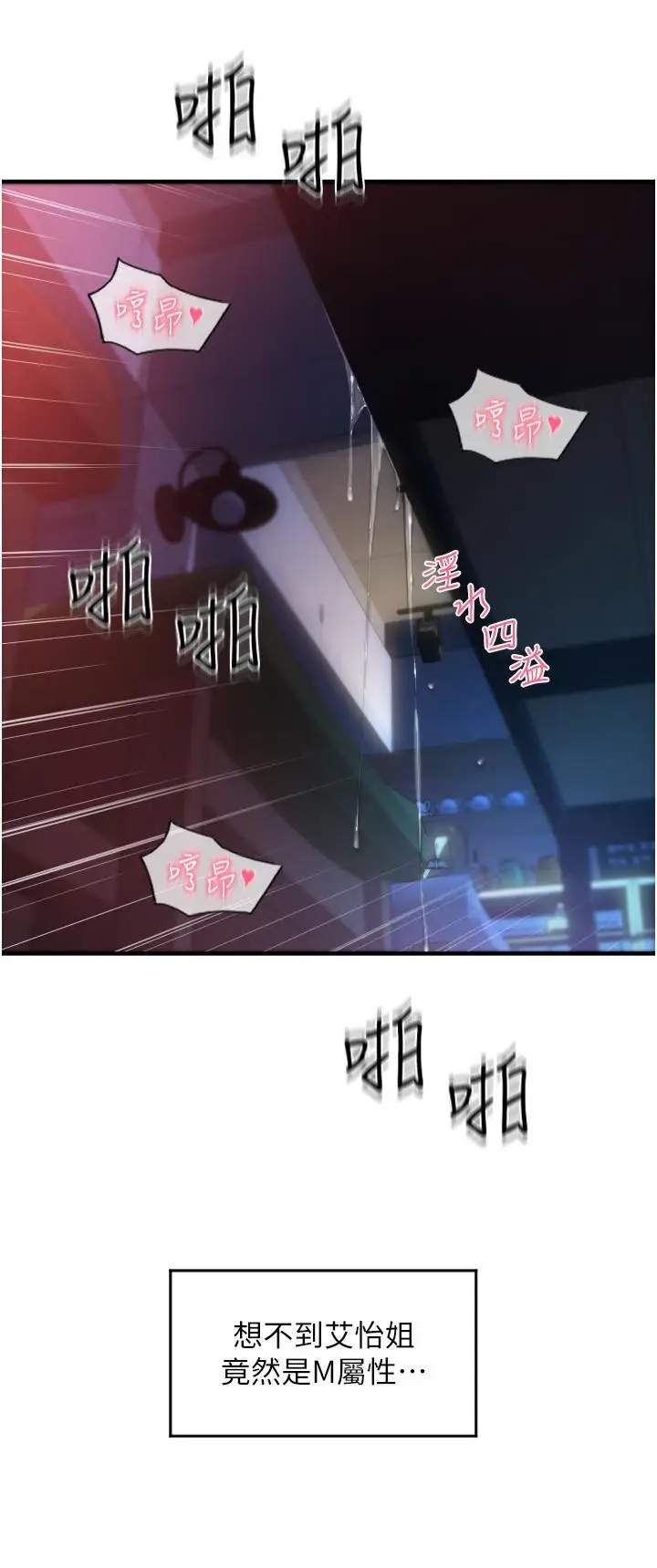 漫画《请用啪支付》第21话第43张图