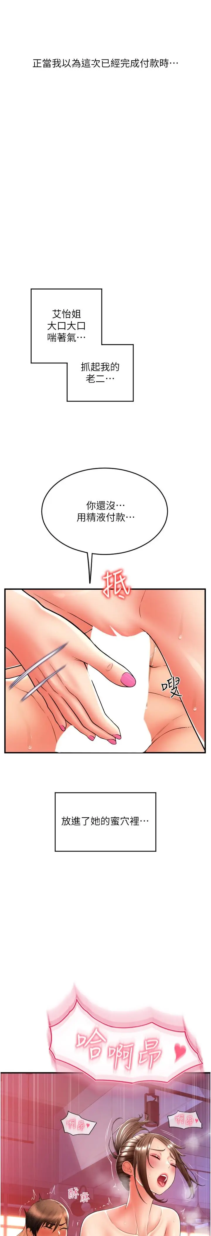 漫画《请用啪支付》第21话第45张图