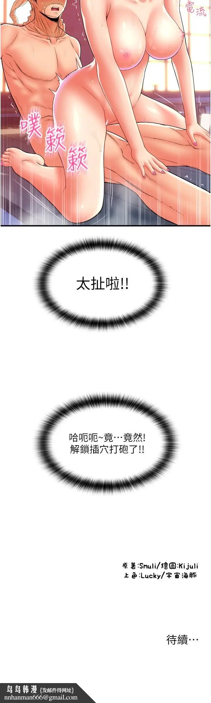 漫画《请用啪支付》第21话第46张图