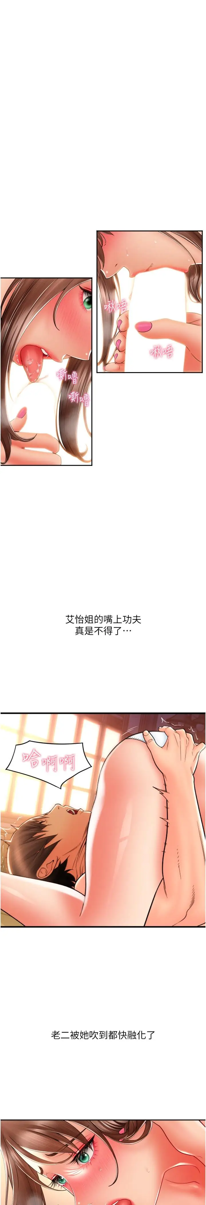 漫画《请用啪支付》第21话第5张图