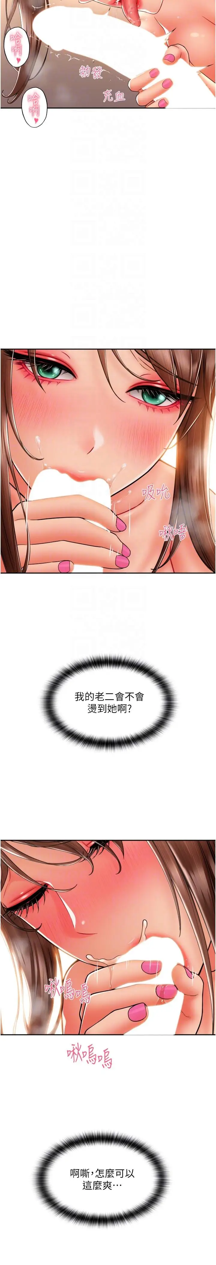 漫画《请用啪支付》第21话第6张图