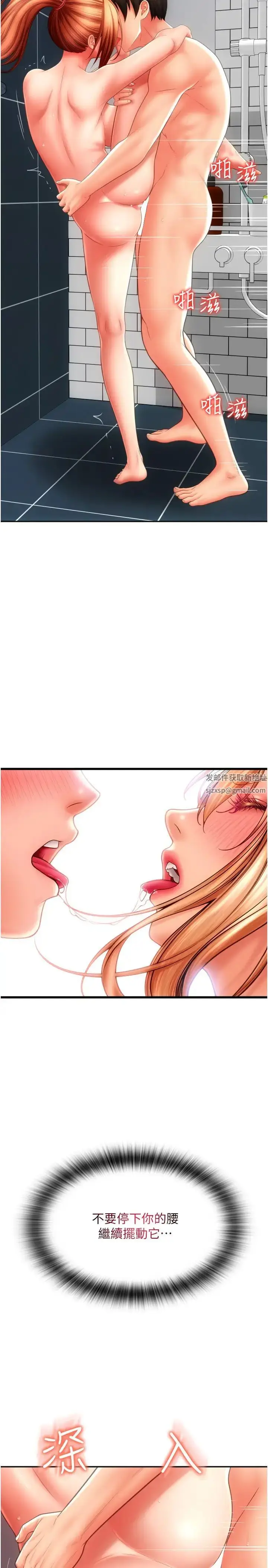 漫画《请用啪支付》第47话第11张图