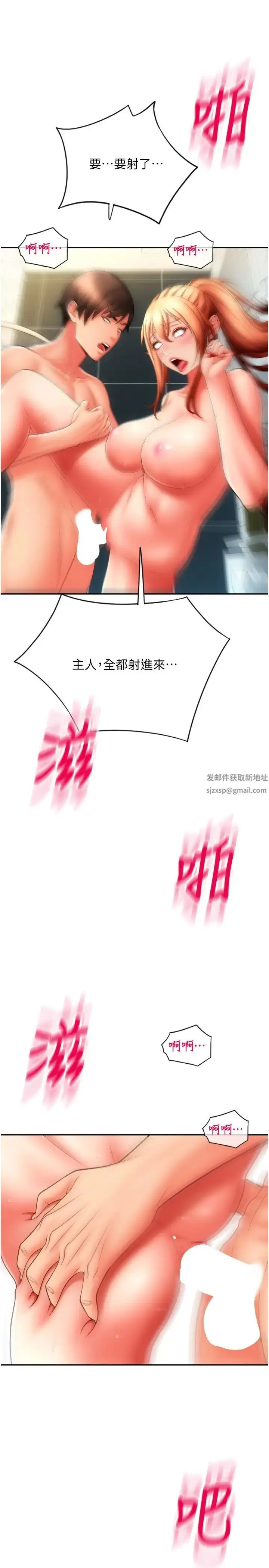 漫画《请用啪支付》第47话第13张图