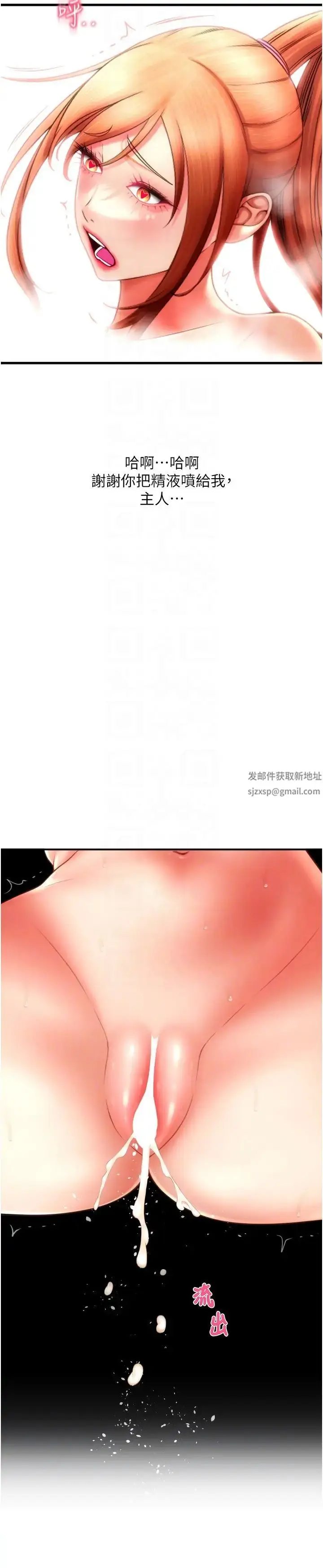 漫画《请用啪支付》第47话第18张图