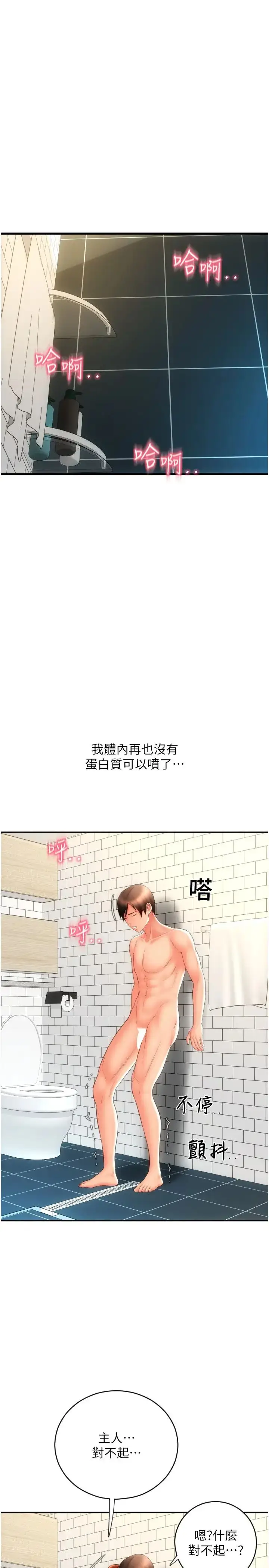 漫画《请用啪支付》第47话第19张图