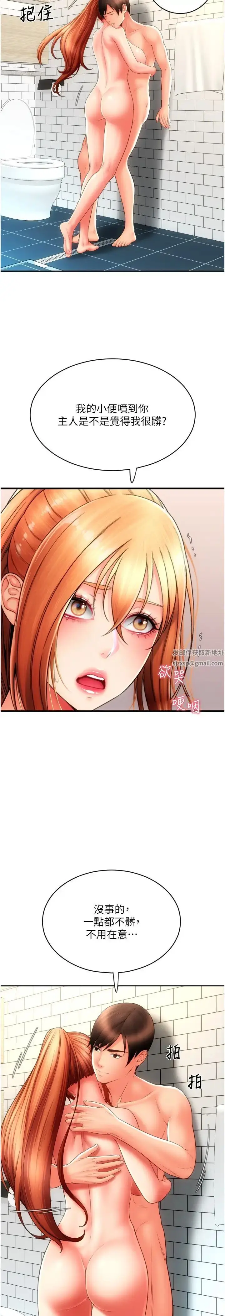漫画《请用啪支付》第47话第20张图