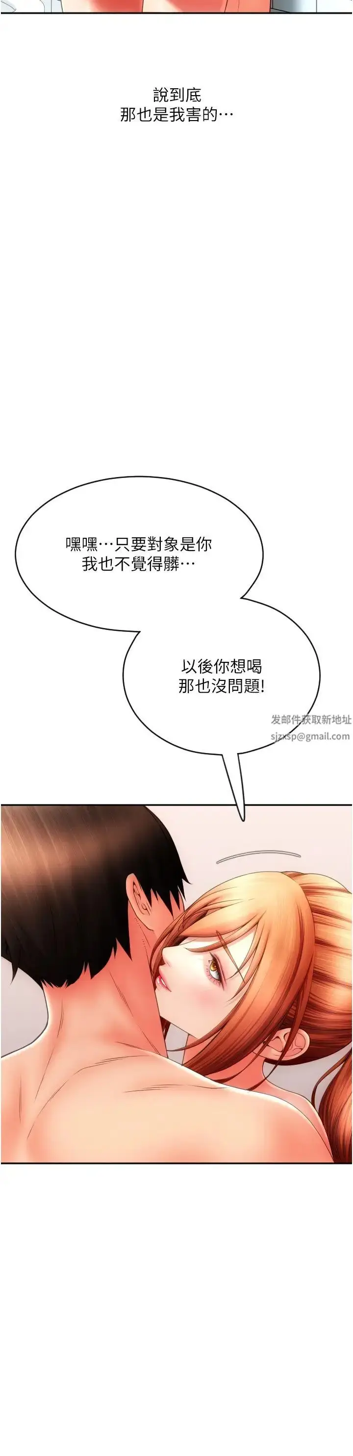 漫画《请用啪支付》第47话第21张图