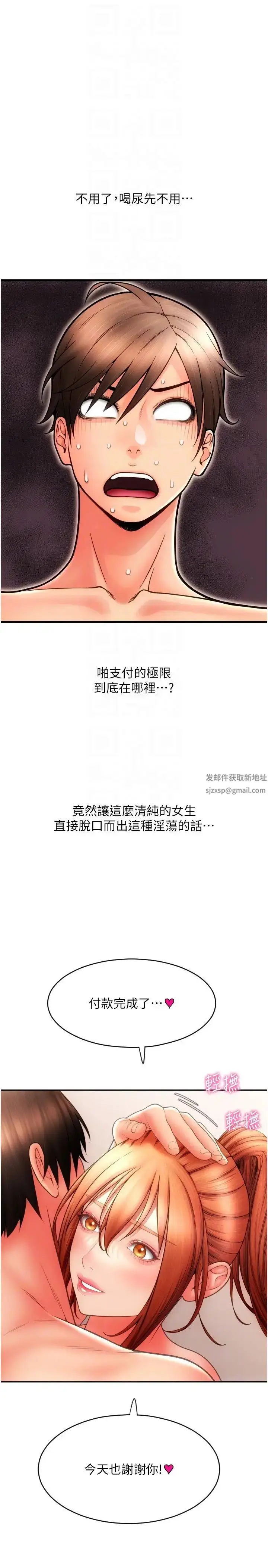 漫画《请用啪支付》第47话第22张图