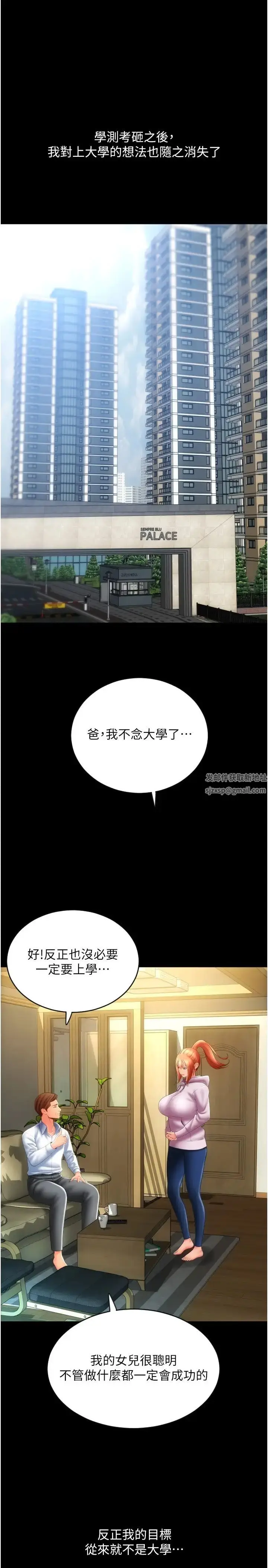 漫画《请用啪支付》第47话第25张图