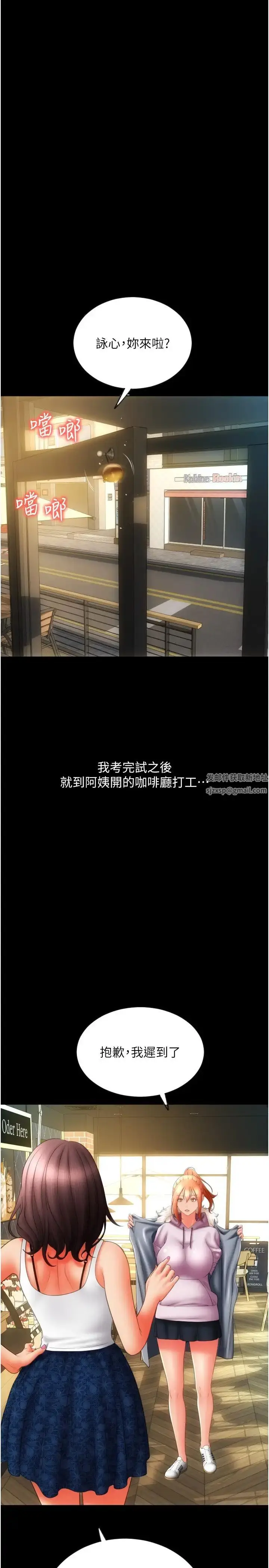 漫画《请用啪支付》第47话第27张图