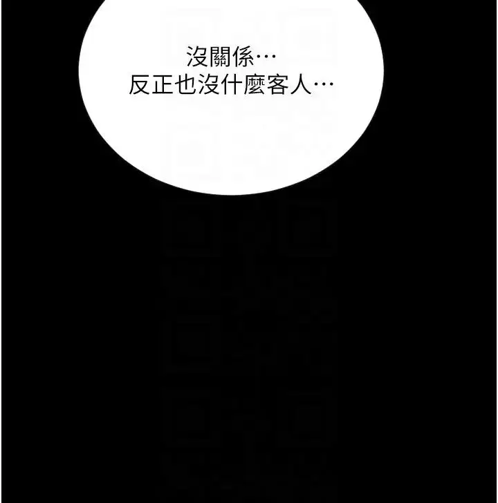 漫画《请用啪支付》第47话第28张图