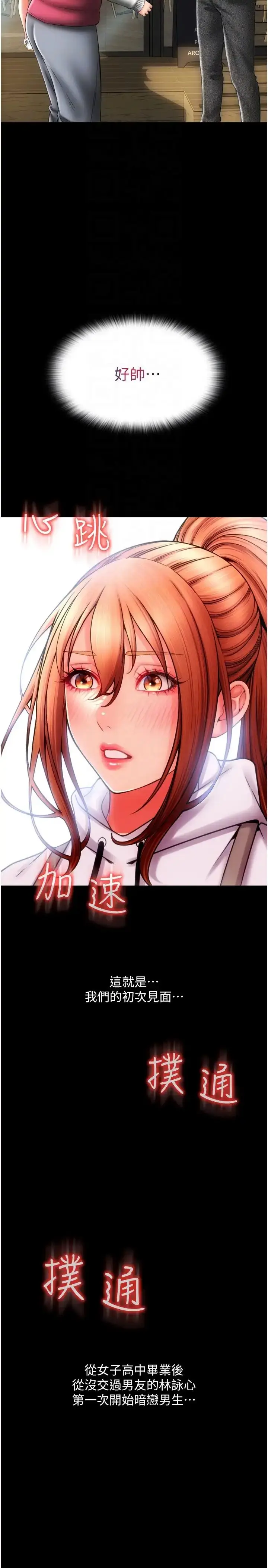 漫画《请用啪支付》第47话第34张图