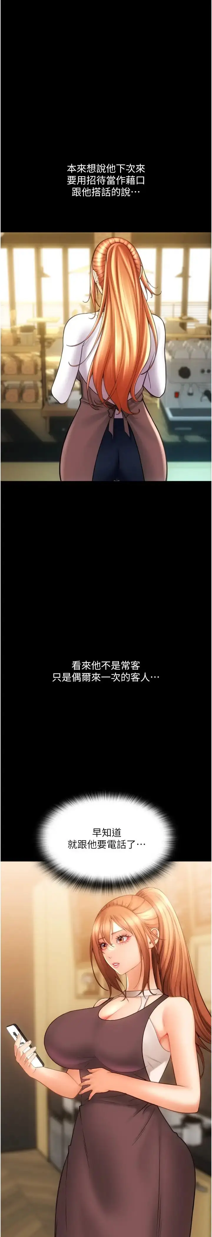 漫画《请用啪支付》第47话第36张图