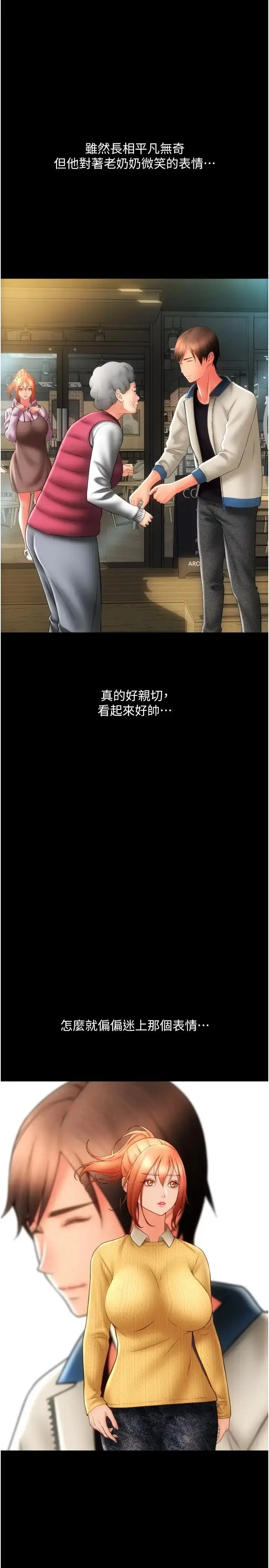漫画《请用啪支付》第47话第39张图