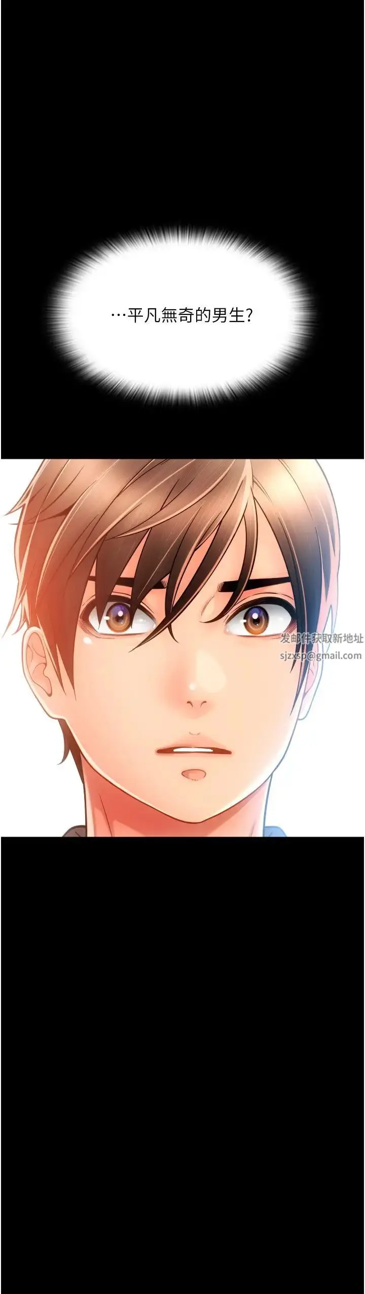 漫画《请用啪支付》第47话第41张图