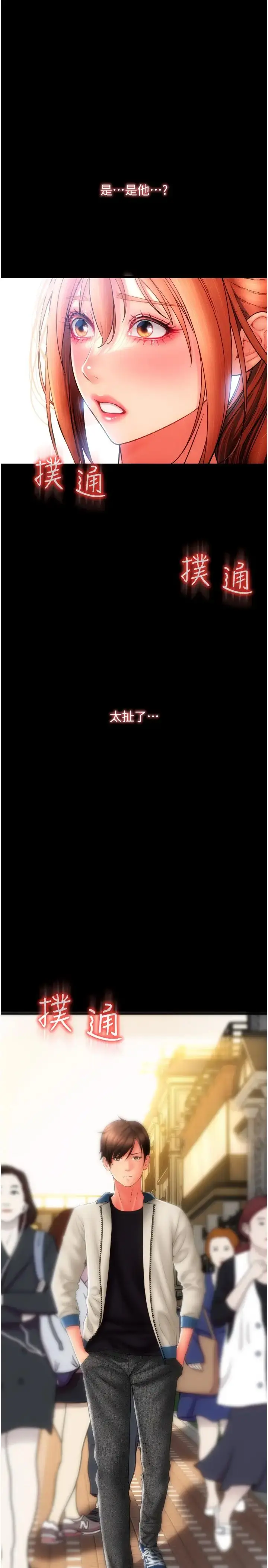 漫画《请用啪支付》第47话第42张图