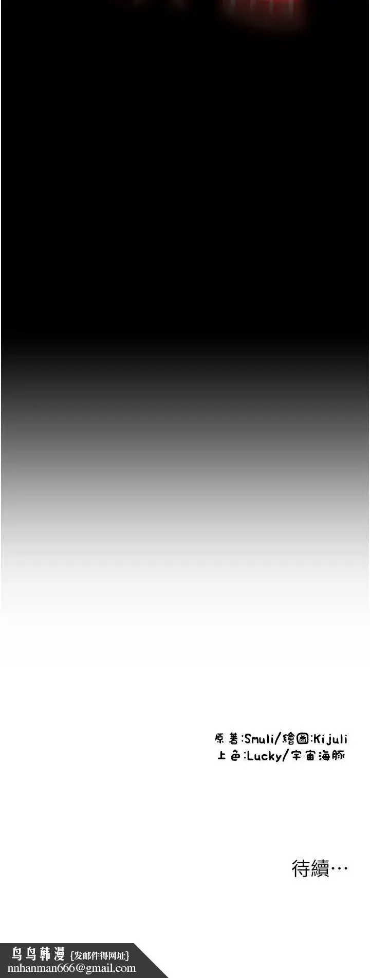 漫画《请用啪支付》第47话第44张图