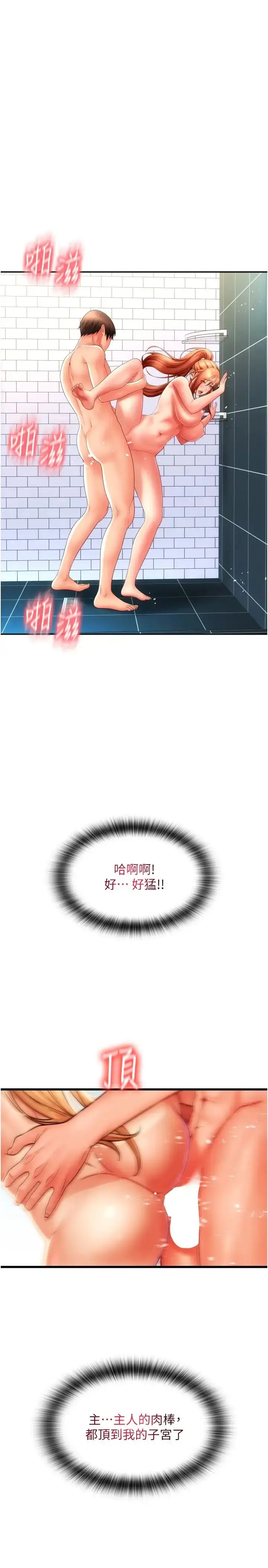 漫画《请用啪支付》第47话第5张图