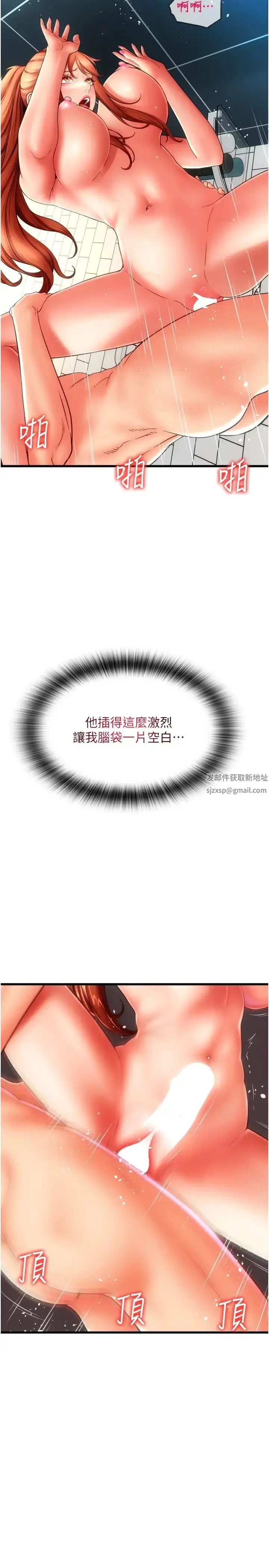 漫画《请用啪支付》第47话第7张图