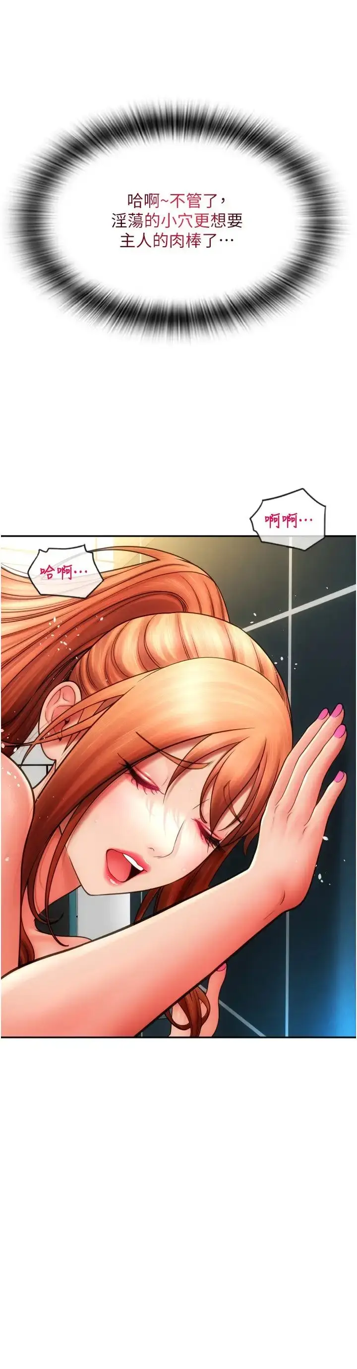 漫画《请用啪支付》第47话第8张图