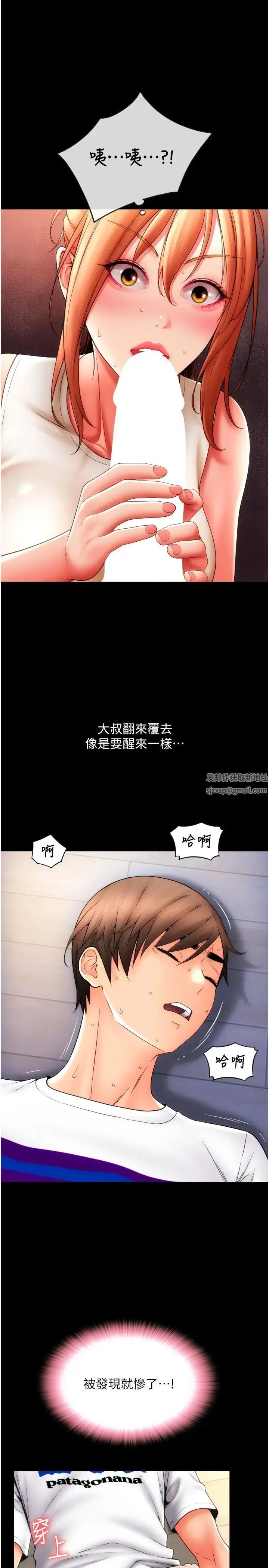 漫画《请用啪支付》第49话第16张图