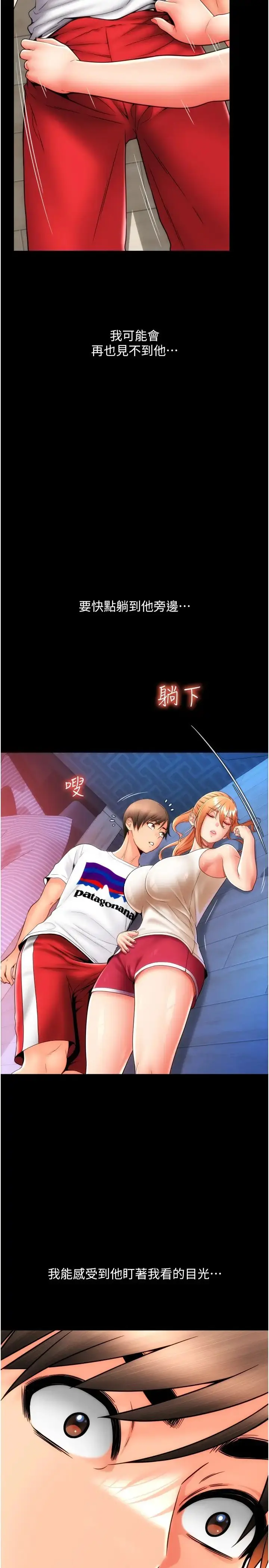 漫画《请用啪支付》第49话第17张图
