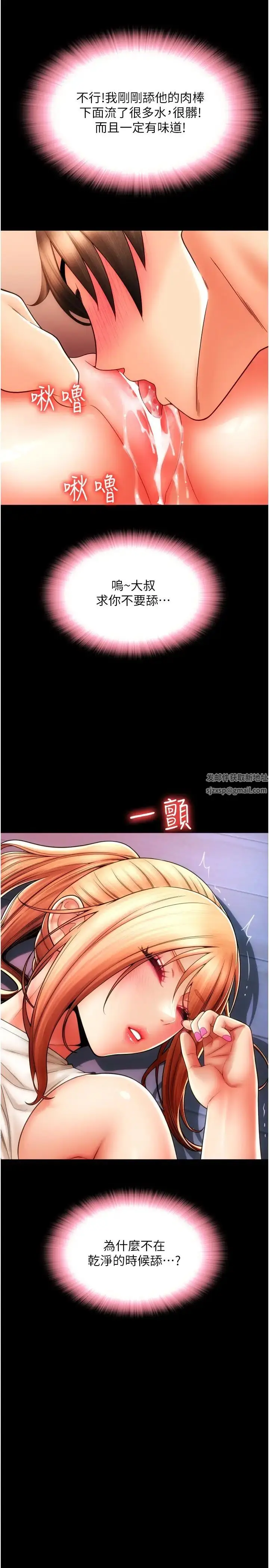 漫画《请用啪支付》第49话第20张图