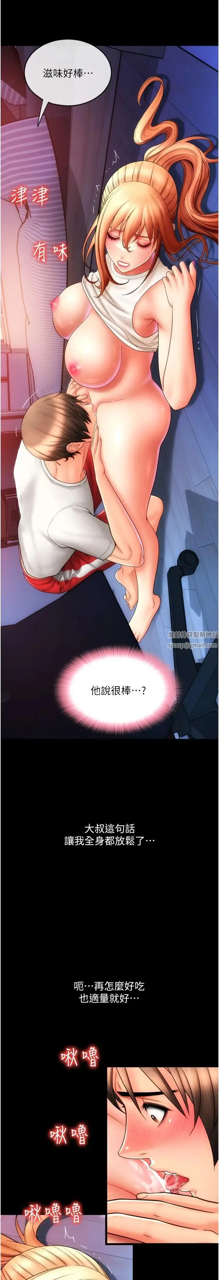 漫画《请用啪支付》第49话第21张图