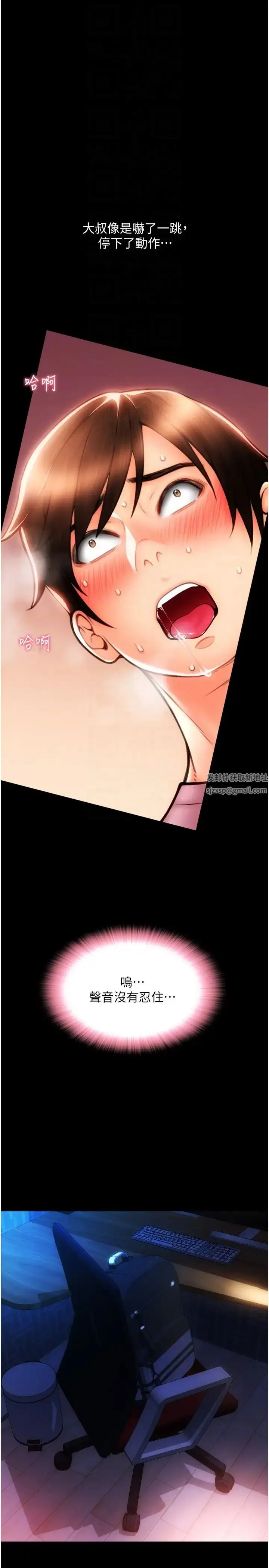 漫画《请用啪支付》第49话第24张图