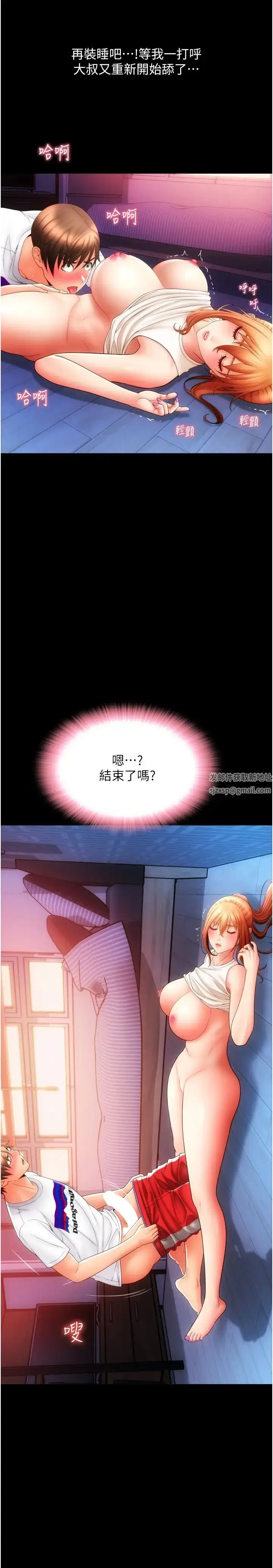 漫画《请用啪支付》第49话第25张图