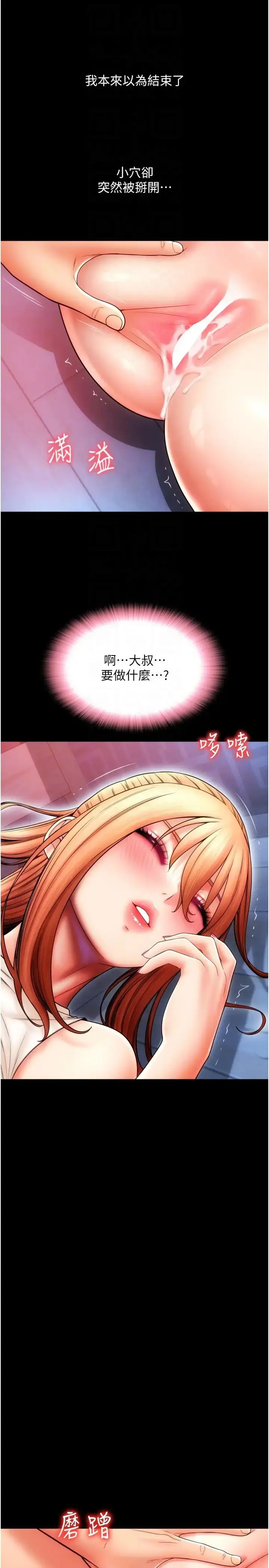 漫画《请用啪支付》第49话第26张图