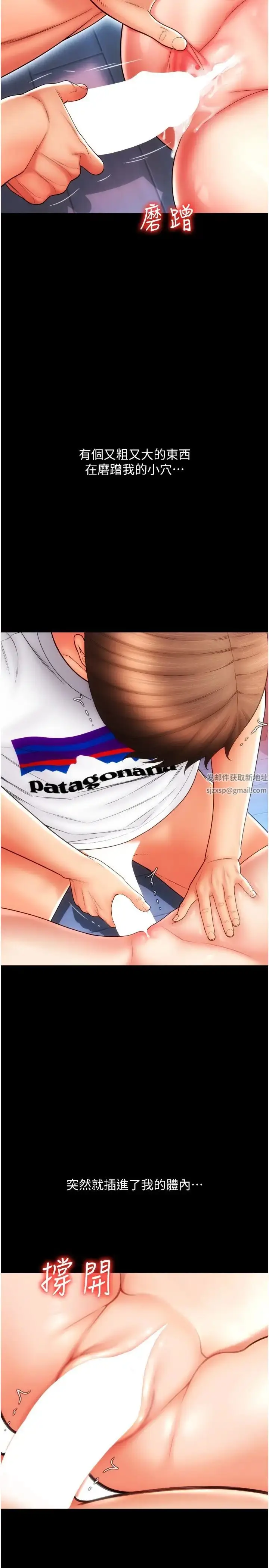 漫画《请用啪支付》第49话第27张图