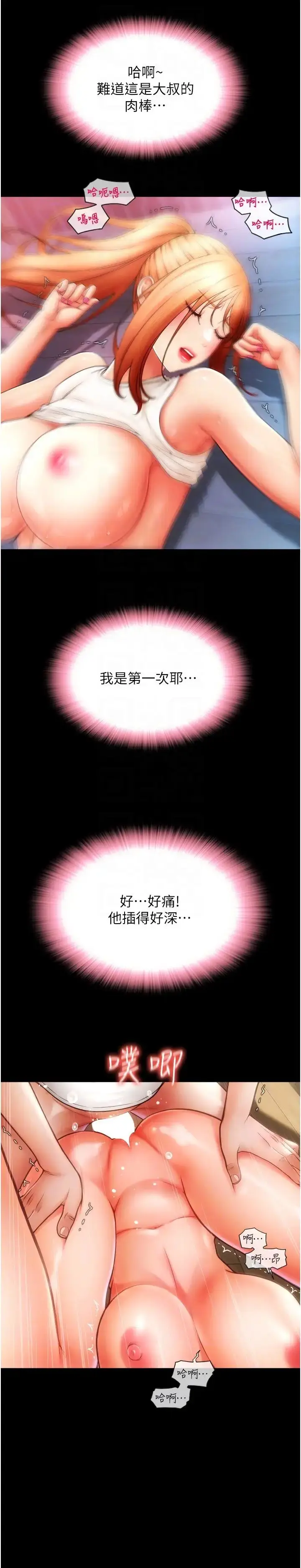 漫画《请用啪支付》第49话第28张图