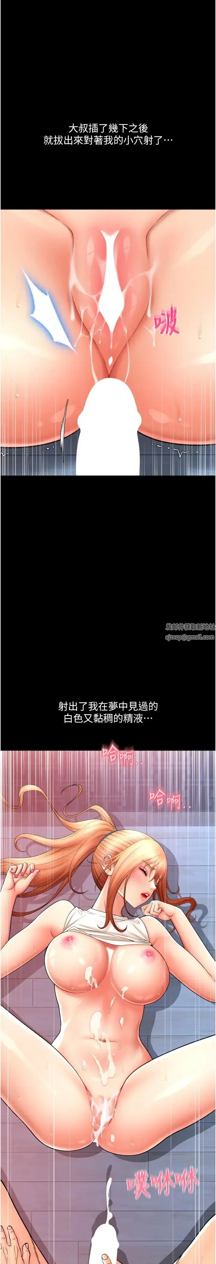 漫画《请用啪支付》第49话第29张图