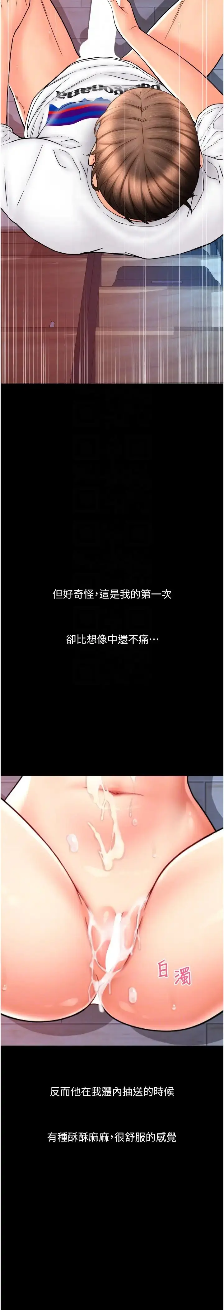 漫画《请用啪支付》第49话第30张图