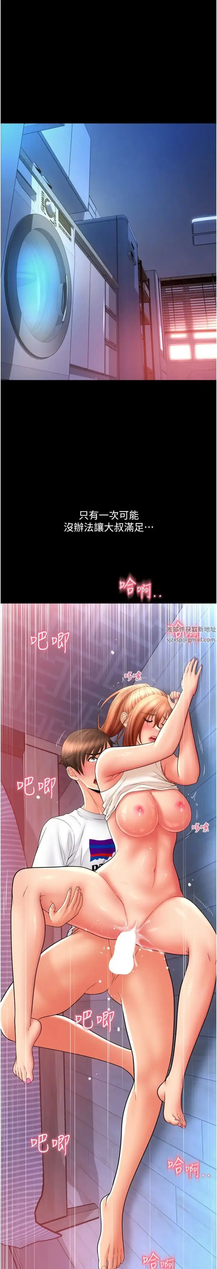 漫画《请用啪支付》第49话第31张图