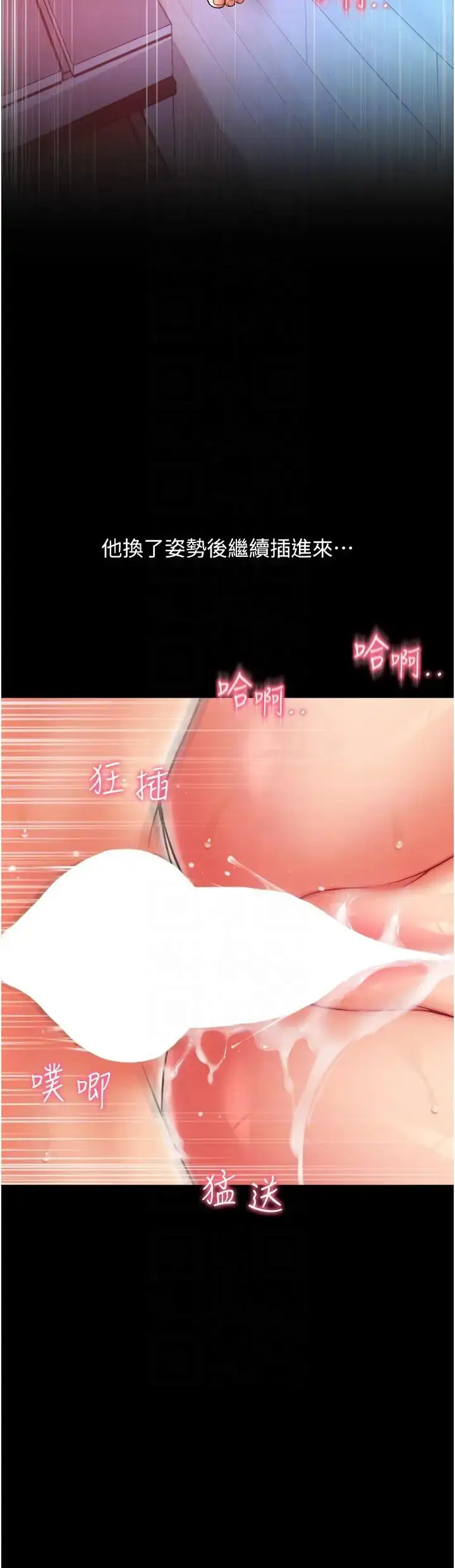 漫画《请用啪支付》第49话第32张图