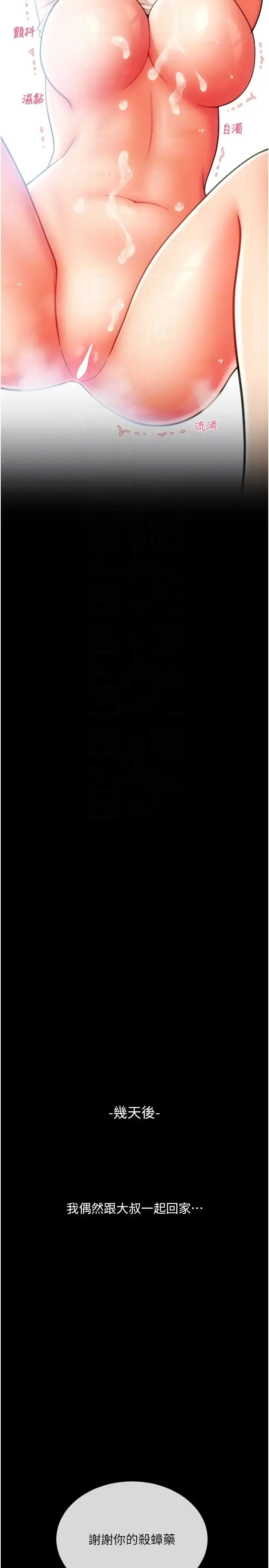 漫画《请用啪支付》第49话第34张图