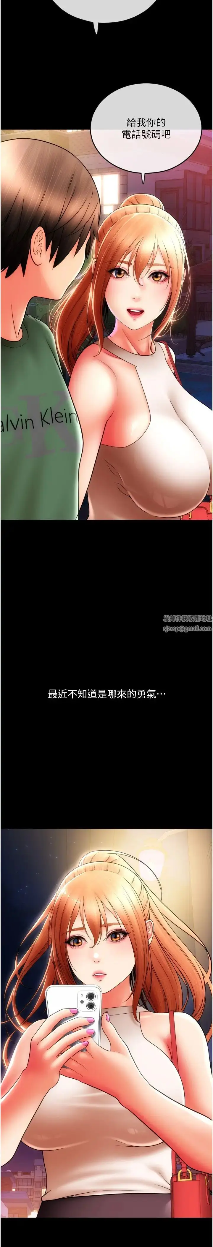 漫画《请用啪支付》第49话第35张图