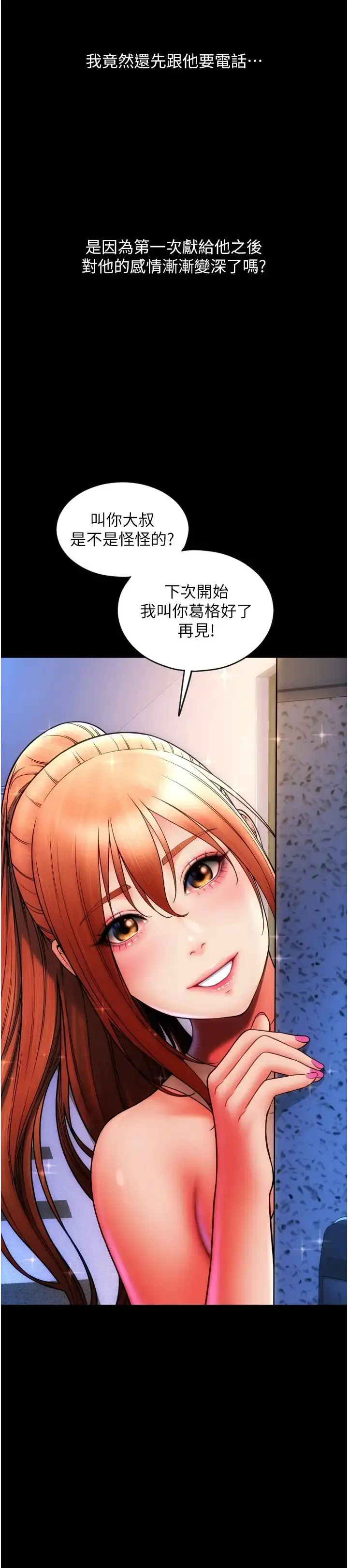 漫画《请用啪支付》第49话第36张图