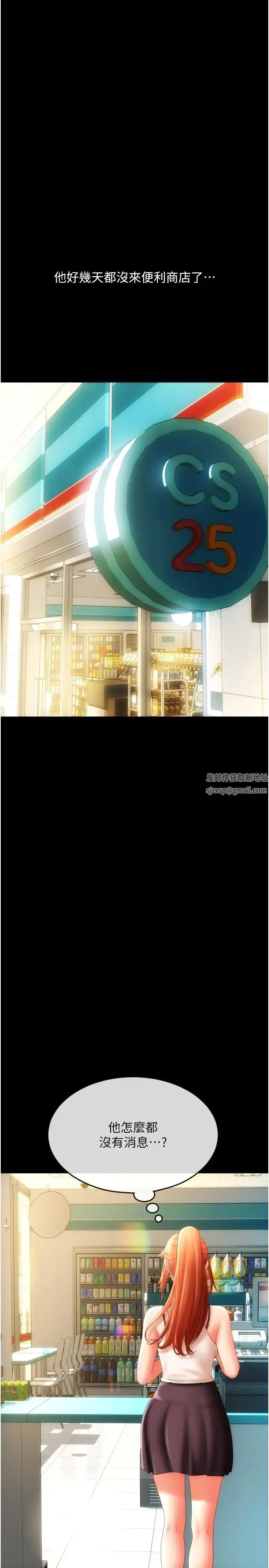 漫画《请用啪支付》第49话第37张图