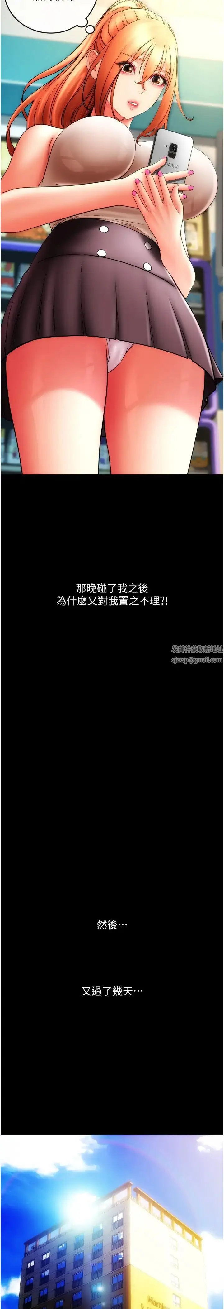 漫画《请用啪支付》第49话第39张图