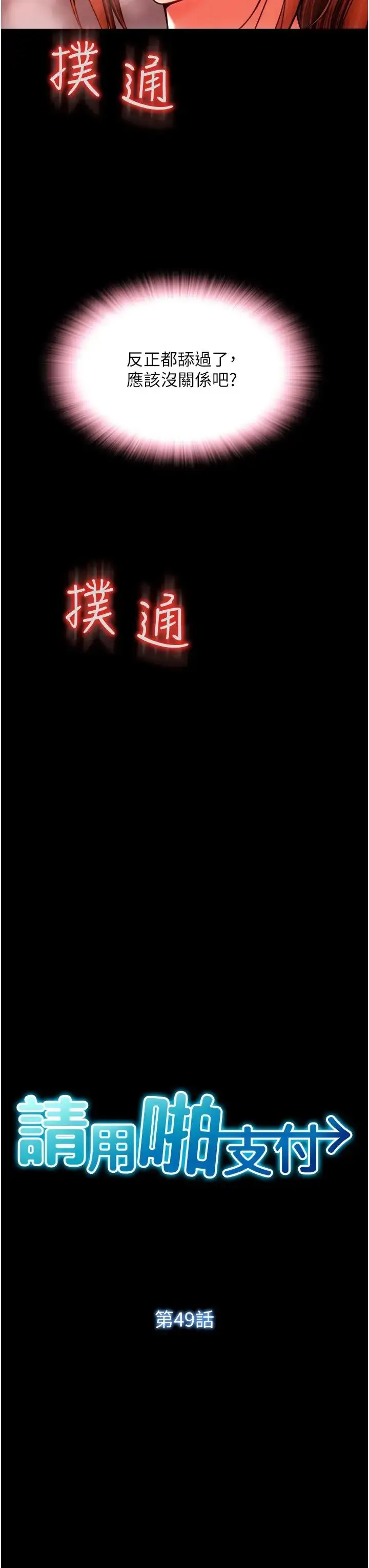 漫画《请用啪支付》第49话第4张图