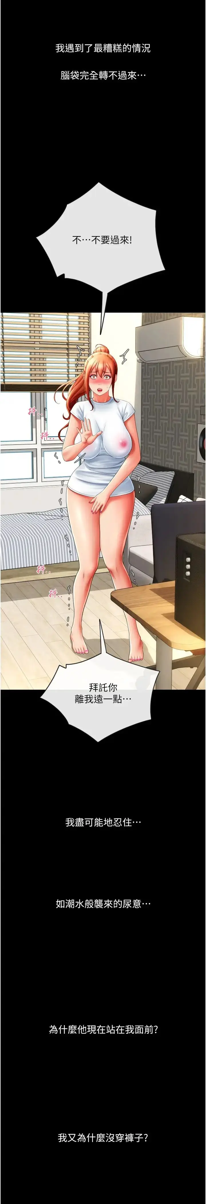 漫画《请用啪支付》第49话第42张图