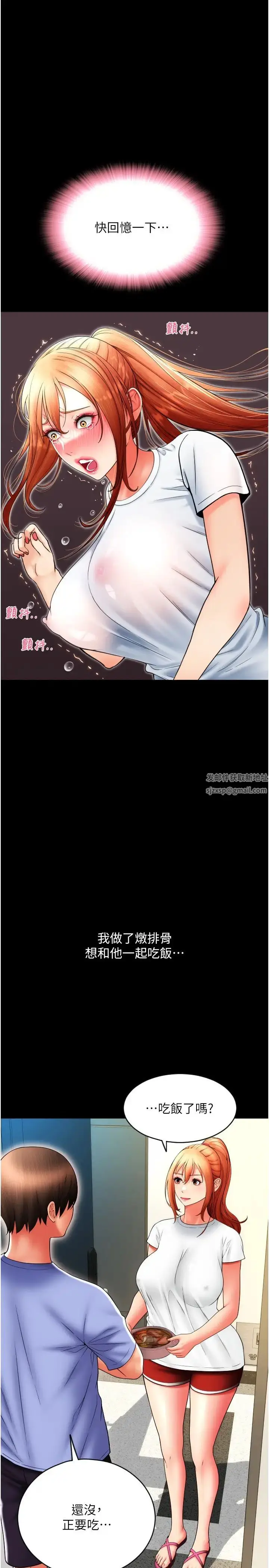 漫画《请用啪支付》第49话第43张图