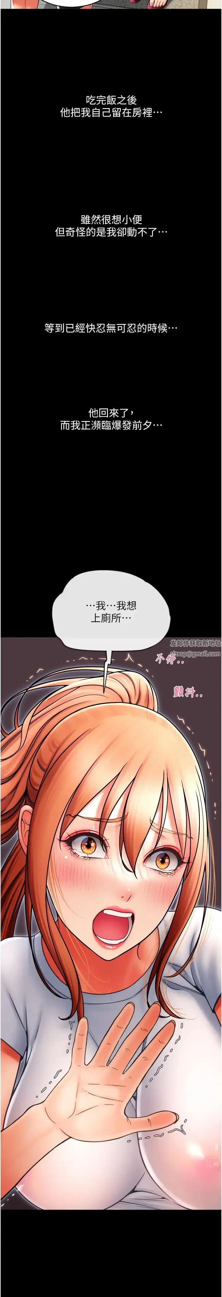 漫画《请用啪支付》第49话第44张图